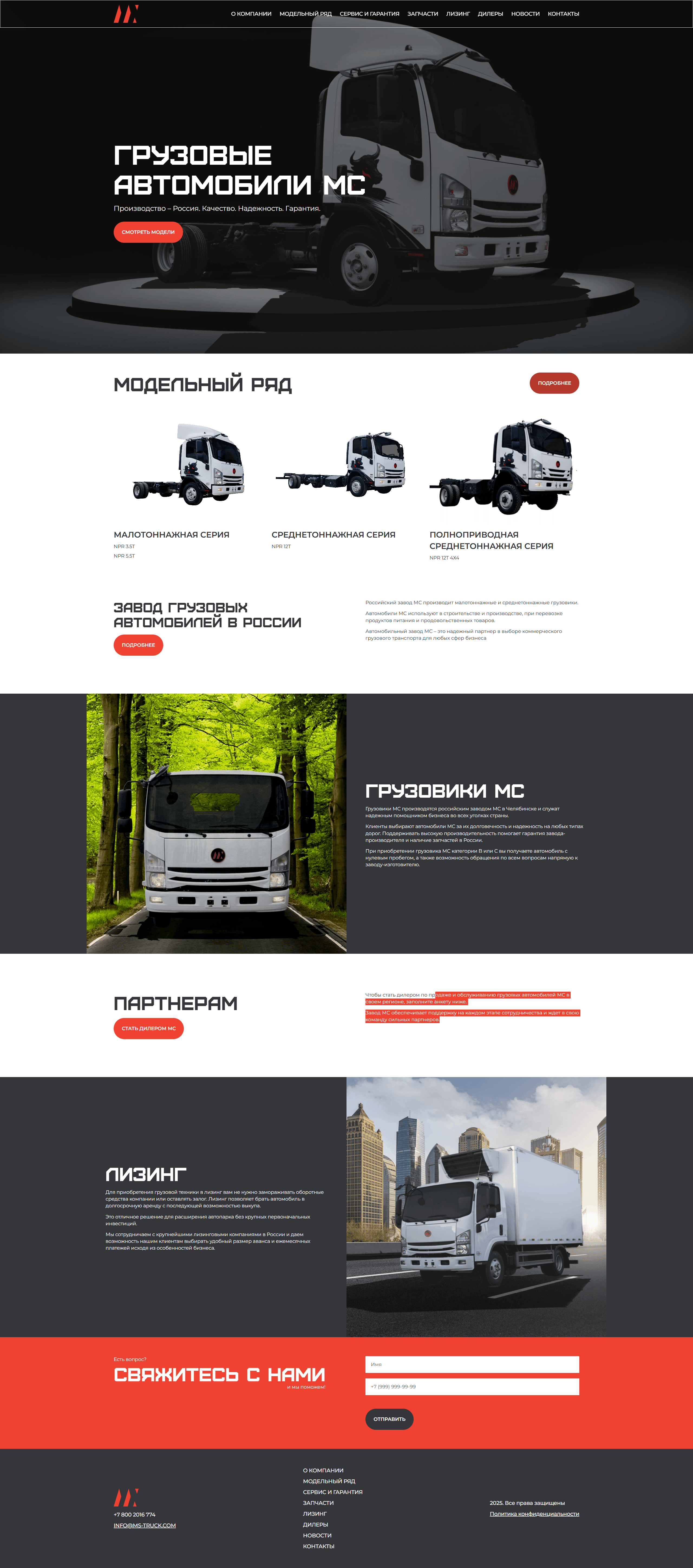 Разработка корпоративного сайта для транспортной компании