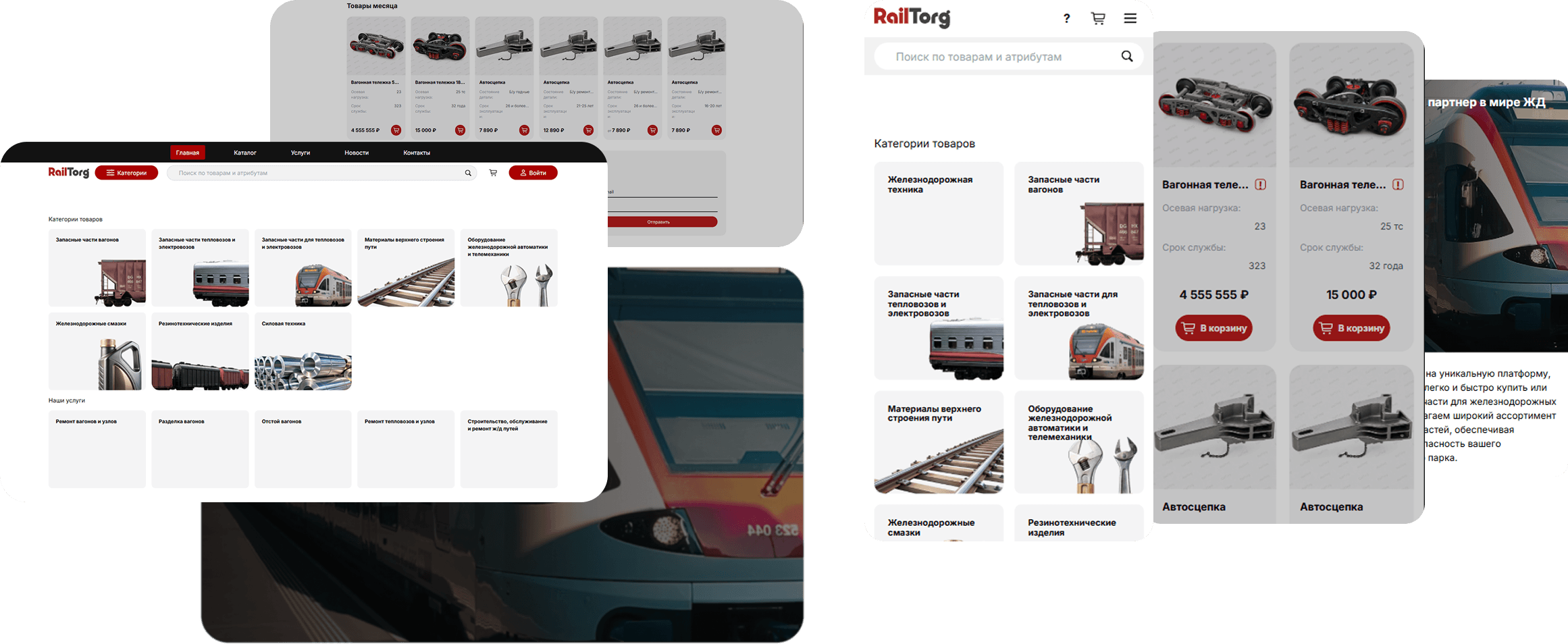 Кейс: Разработка B2B-платформы RailTorg для торговли железнодорожными запчастями